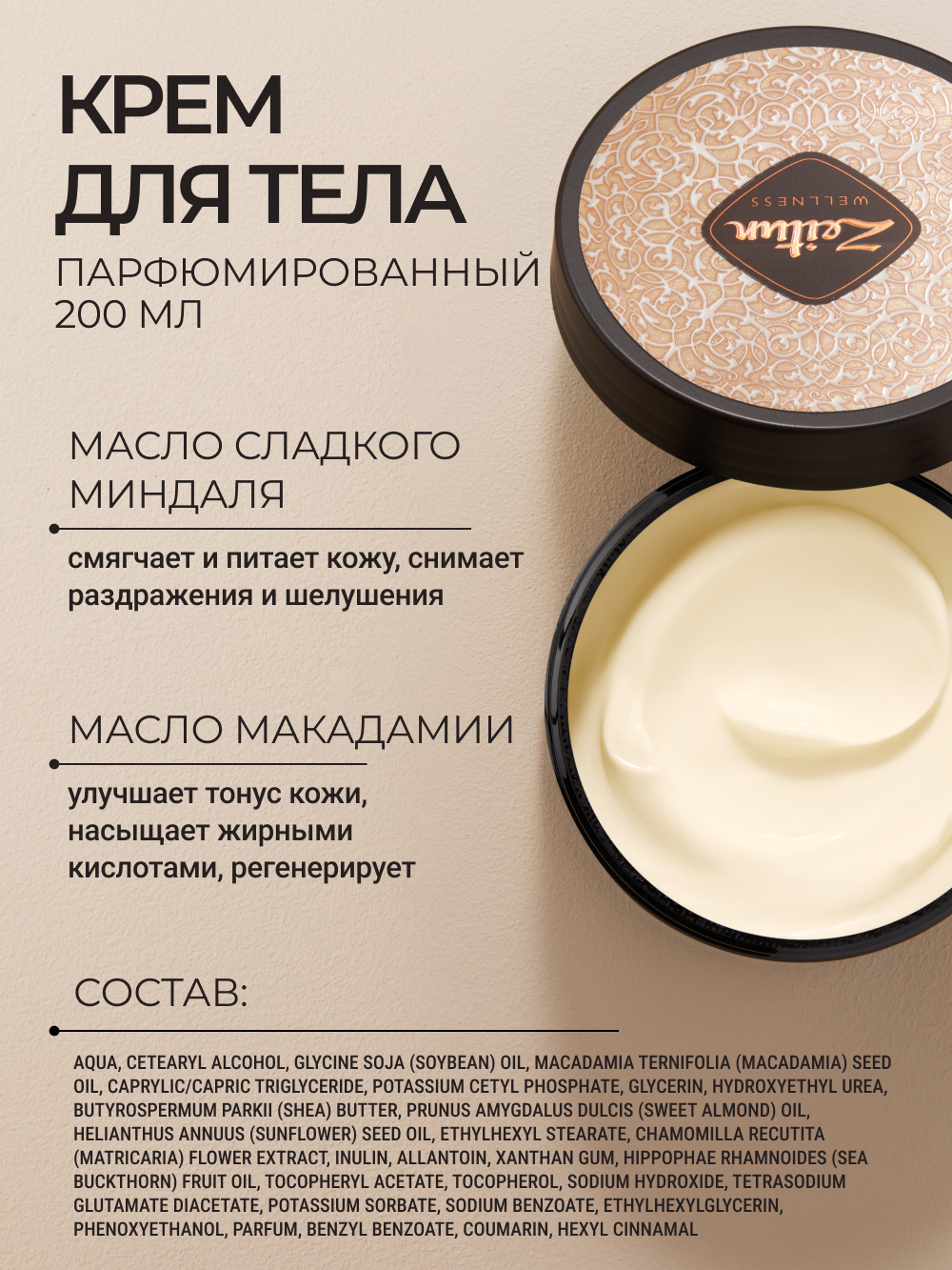 Набор средств Zeitun - фото 6