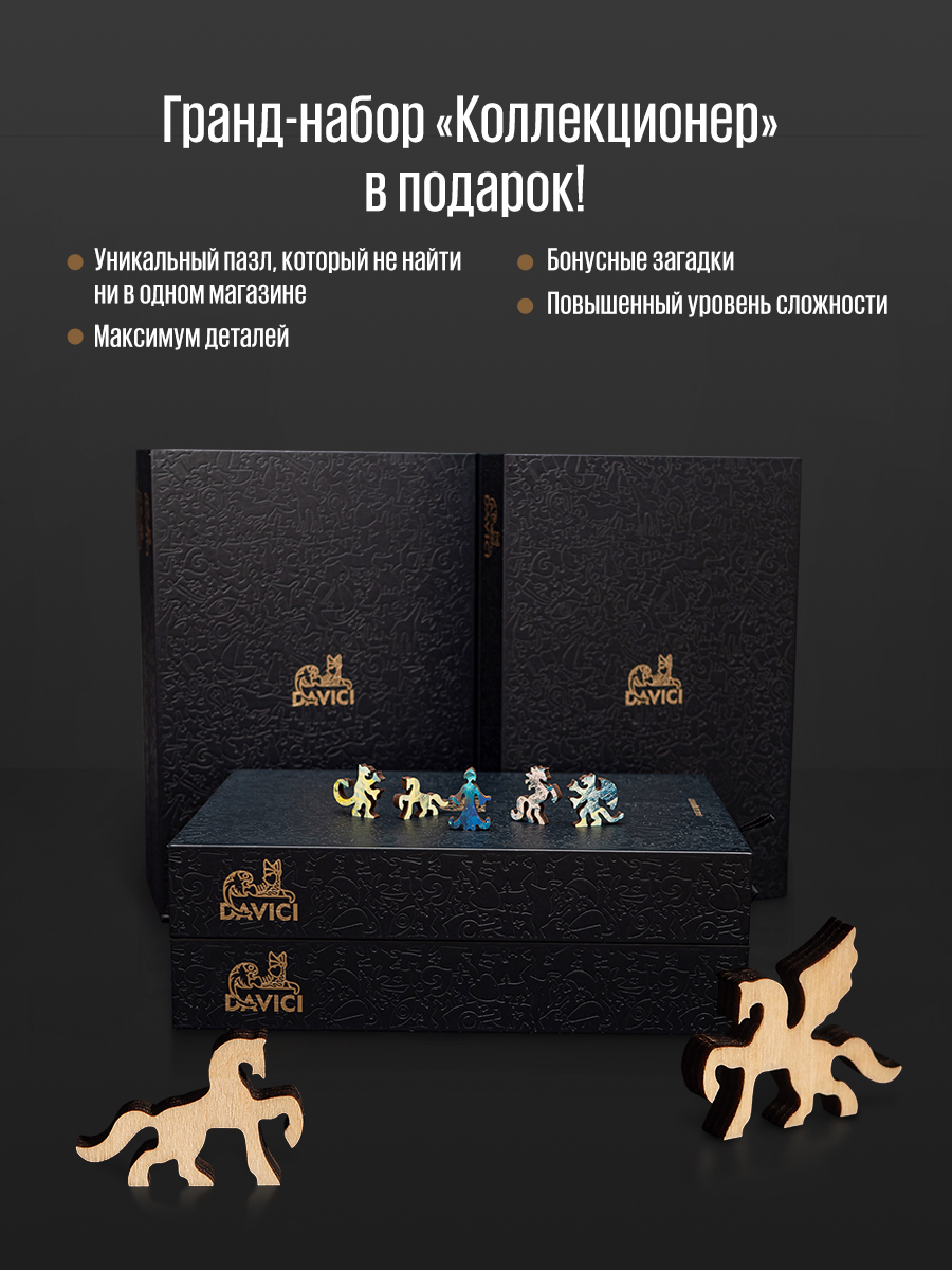 Пазл DAVICI классический - фото 9