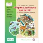 Книга Школьная Книга Сборник рассказов для детей О людях О животных О природе