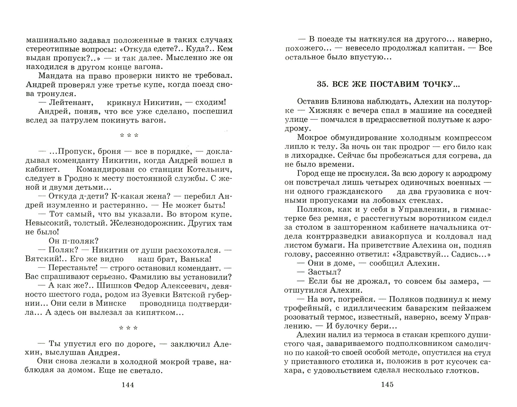 Книга Детская литература Момент истины - фото 2