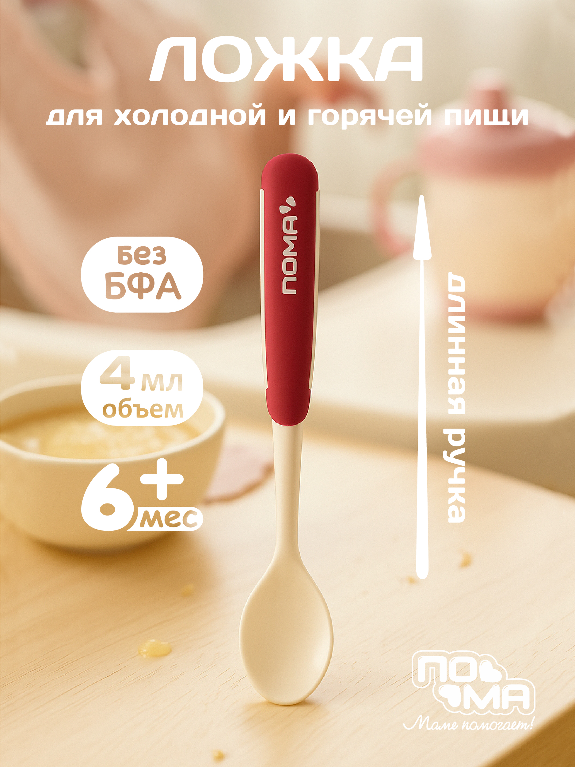 Набор посуды Пома для кормления 4 мл 3 предм. - фото 3