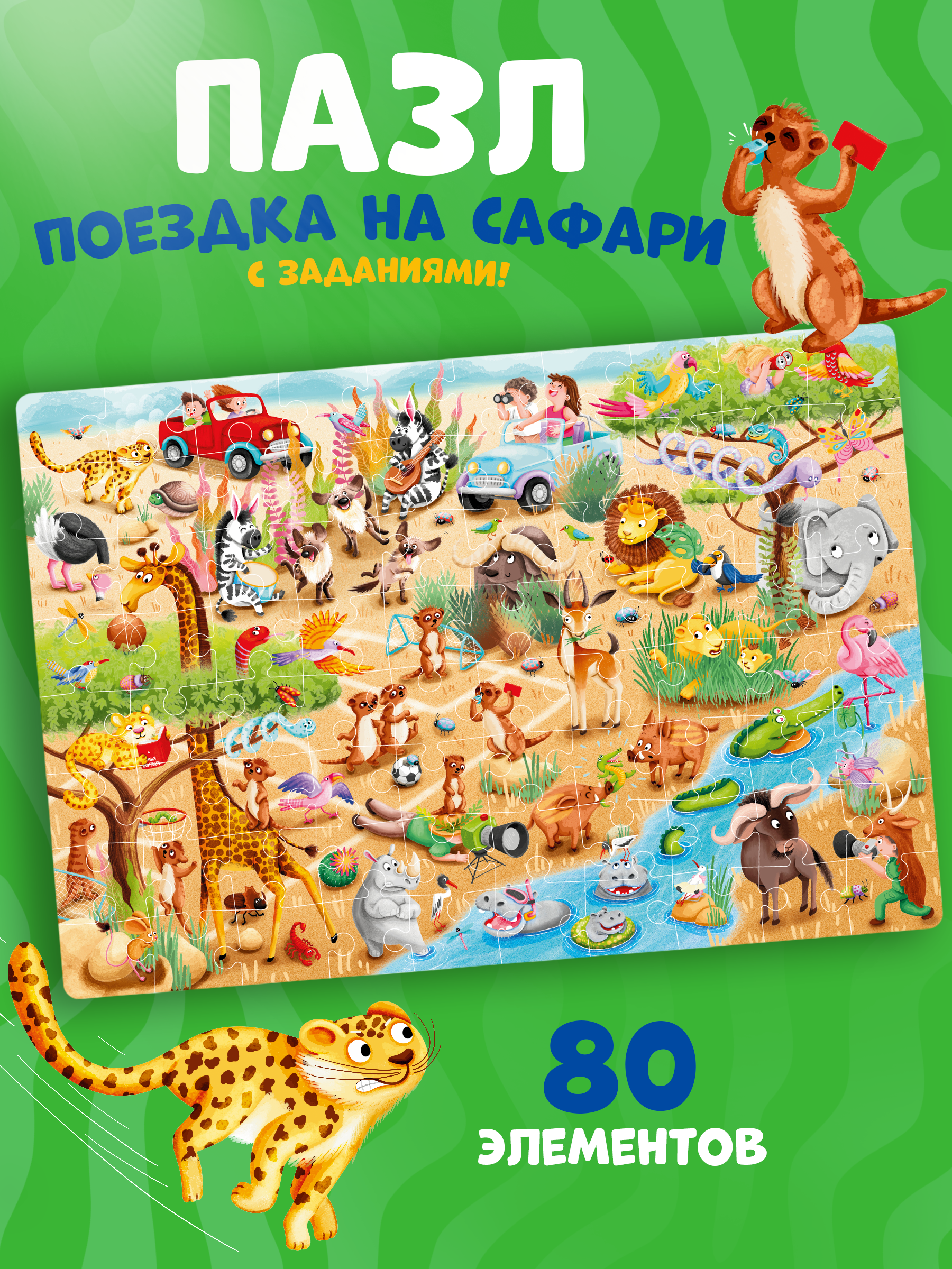 Пазл Tigitak Поездка на сафари - фото 1