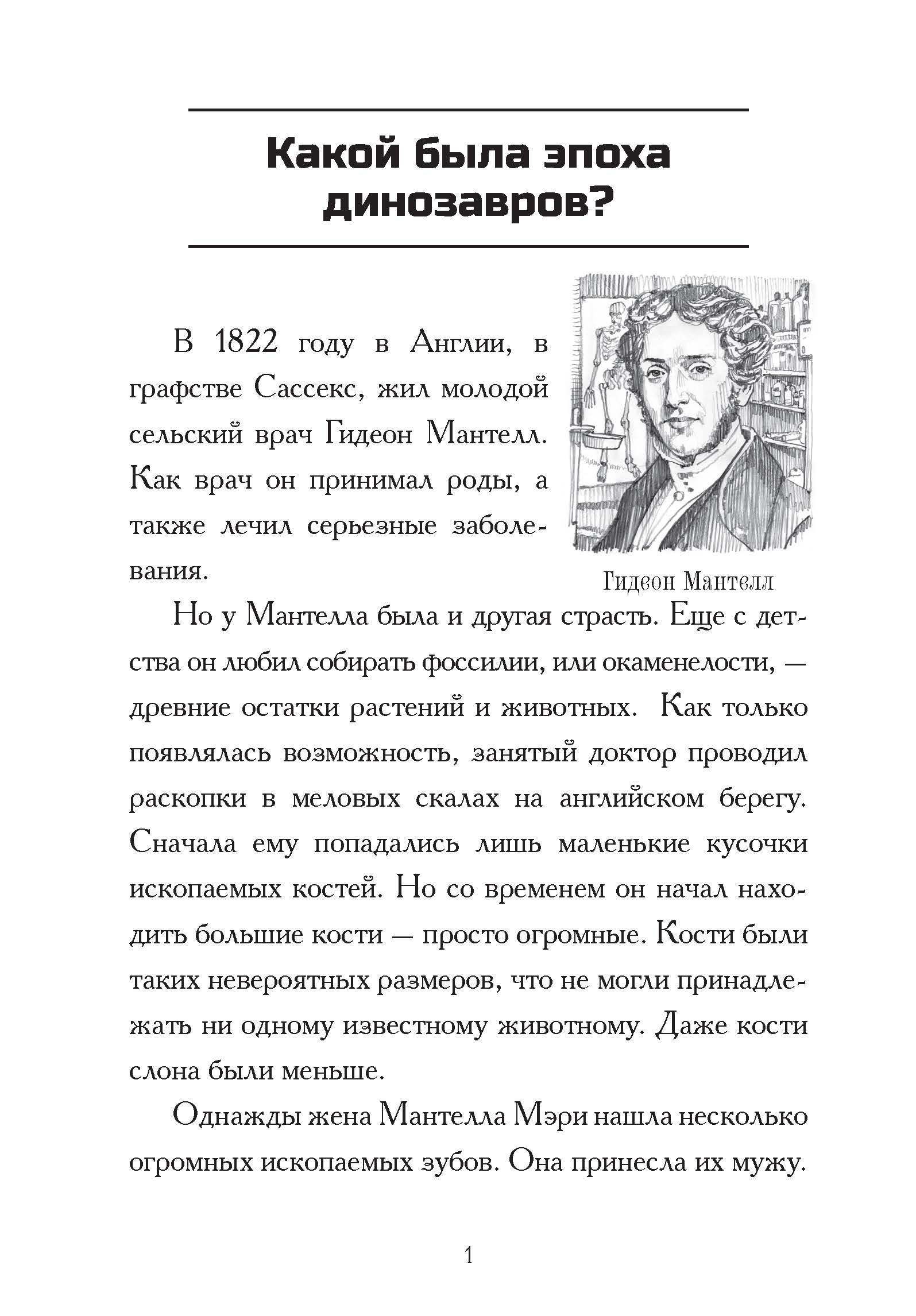 Книга Издательство Карьера Пресс Какой была эпоха динозавров? - фото 6