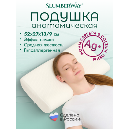 Подушка Slumberway 27х52 см высота 9/13 см гипоаллергенная