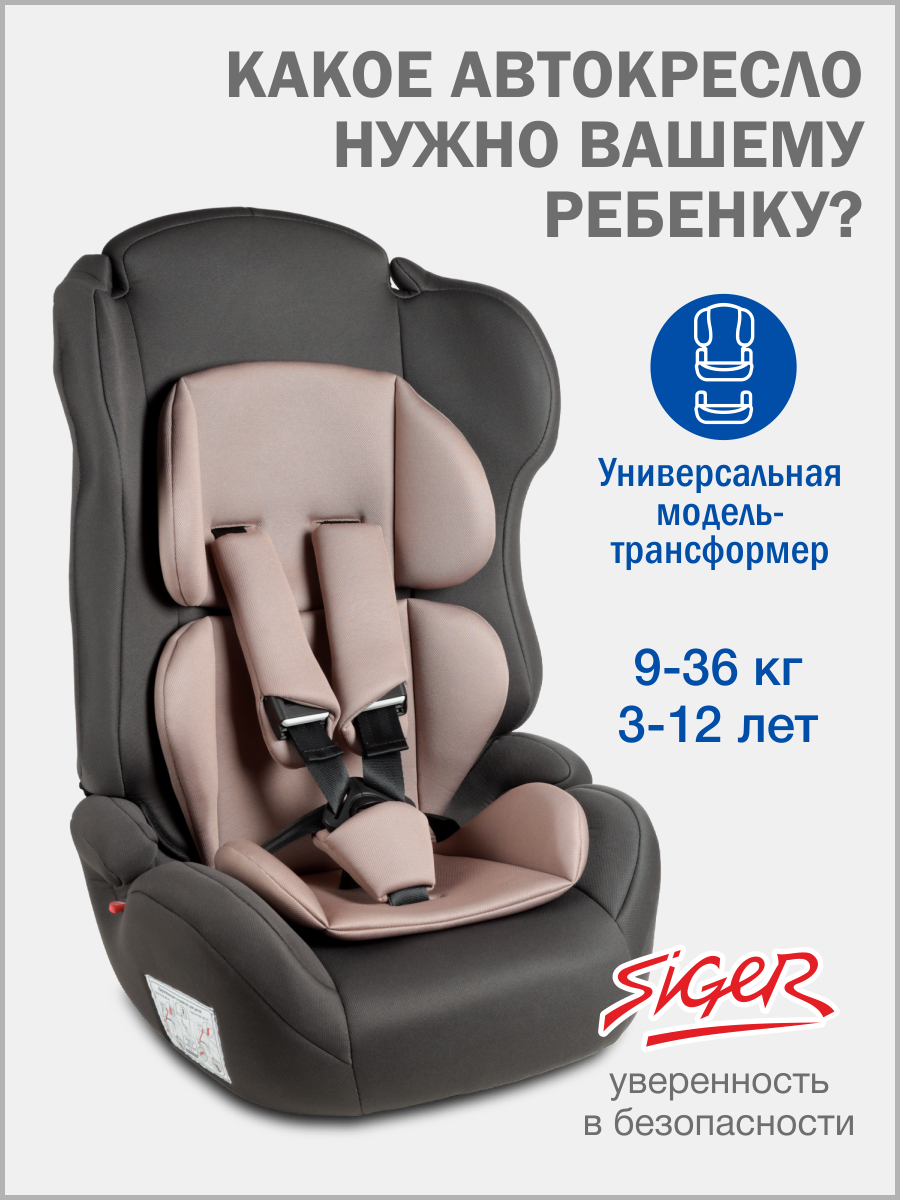 Автокресло SIGER Некст Lux 1/2/3 (9-36 кг) коричневый - фото 1