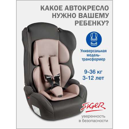 Автокресло SIGER Некст Lux 1/2/3 (9-36 кг) коричневый