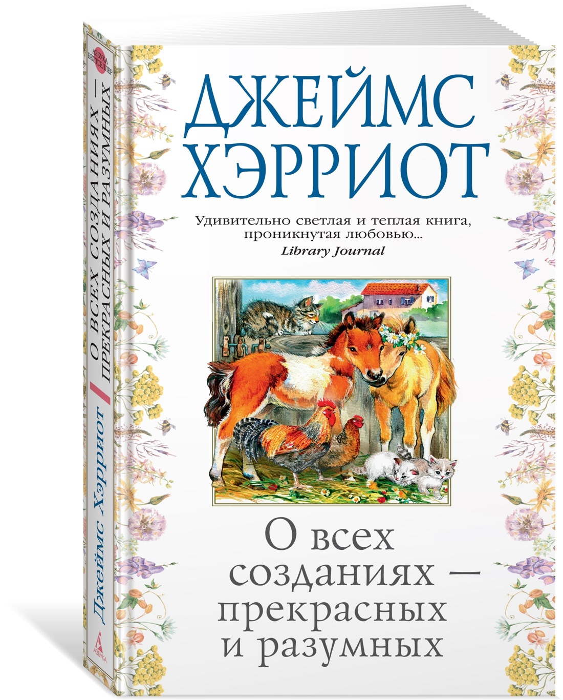Книга АЗБУКА Записки ветеринарного врача. Хэрриот Дж. Комплект из 3 книг - фото 8
