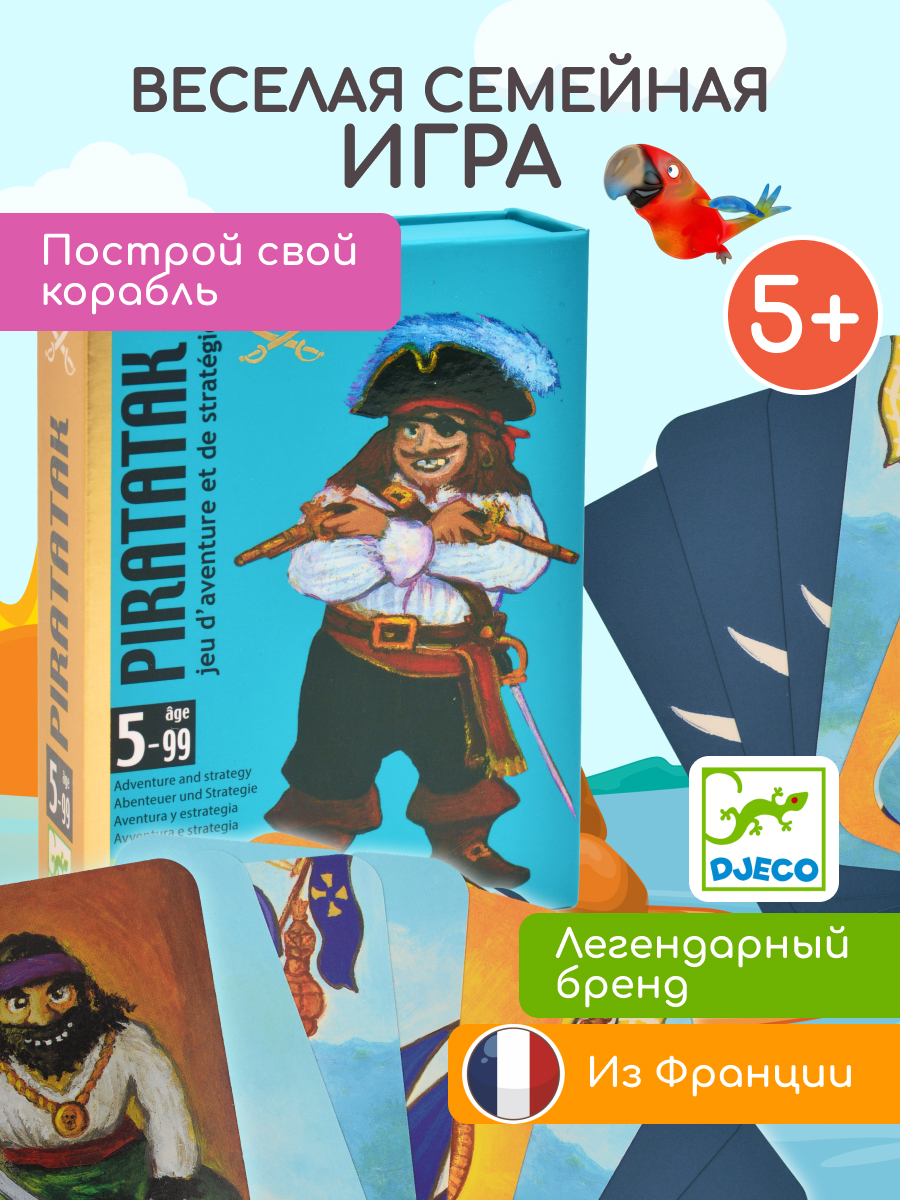 Настольная игра Djeco Пират - фото 1
