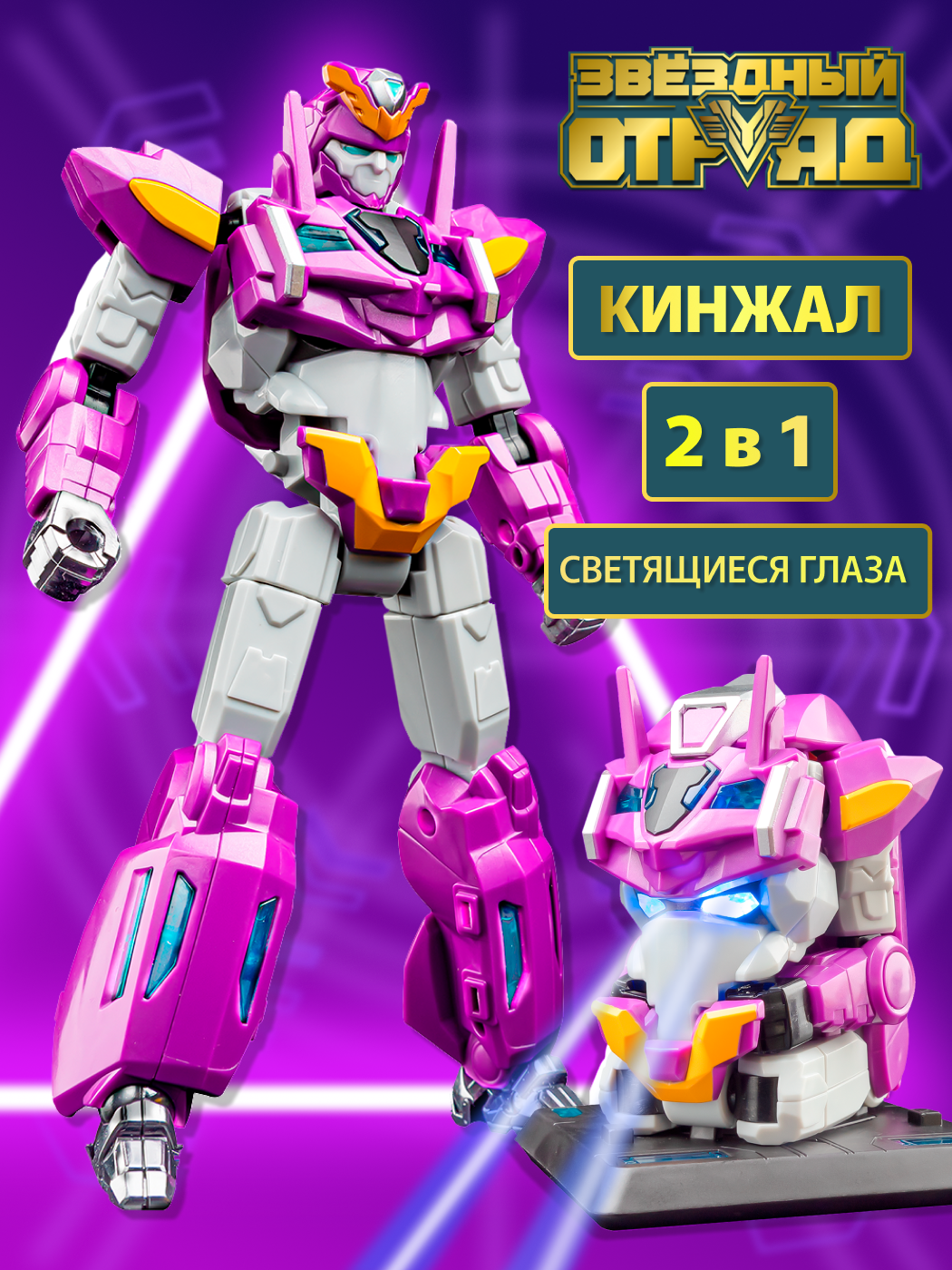 Фигурка Звездный отряд - фото 1