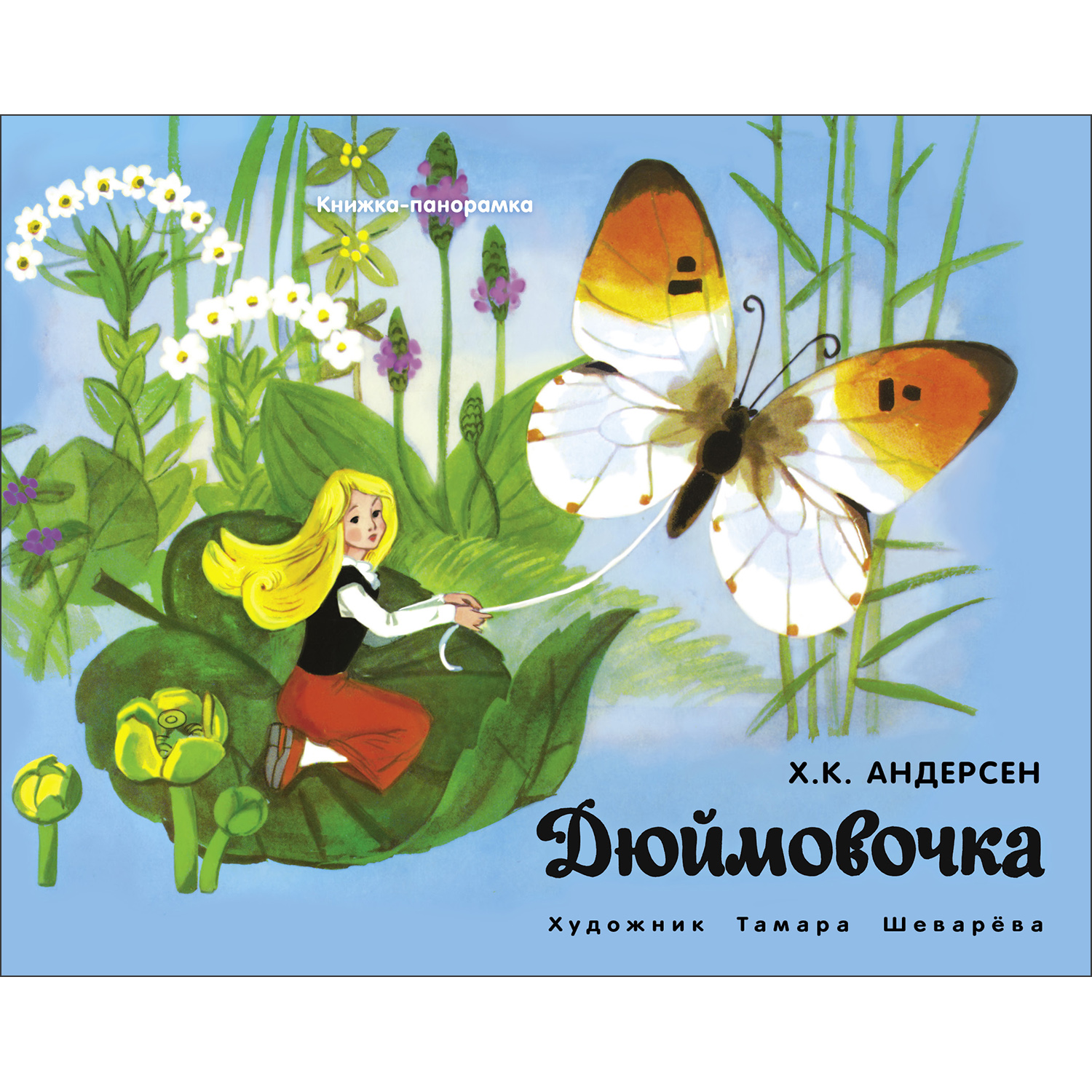 Книга СТРЕКОЗА Сказки - фото 1