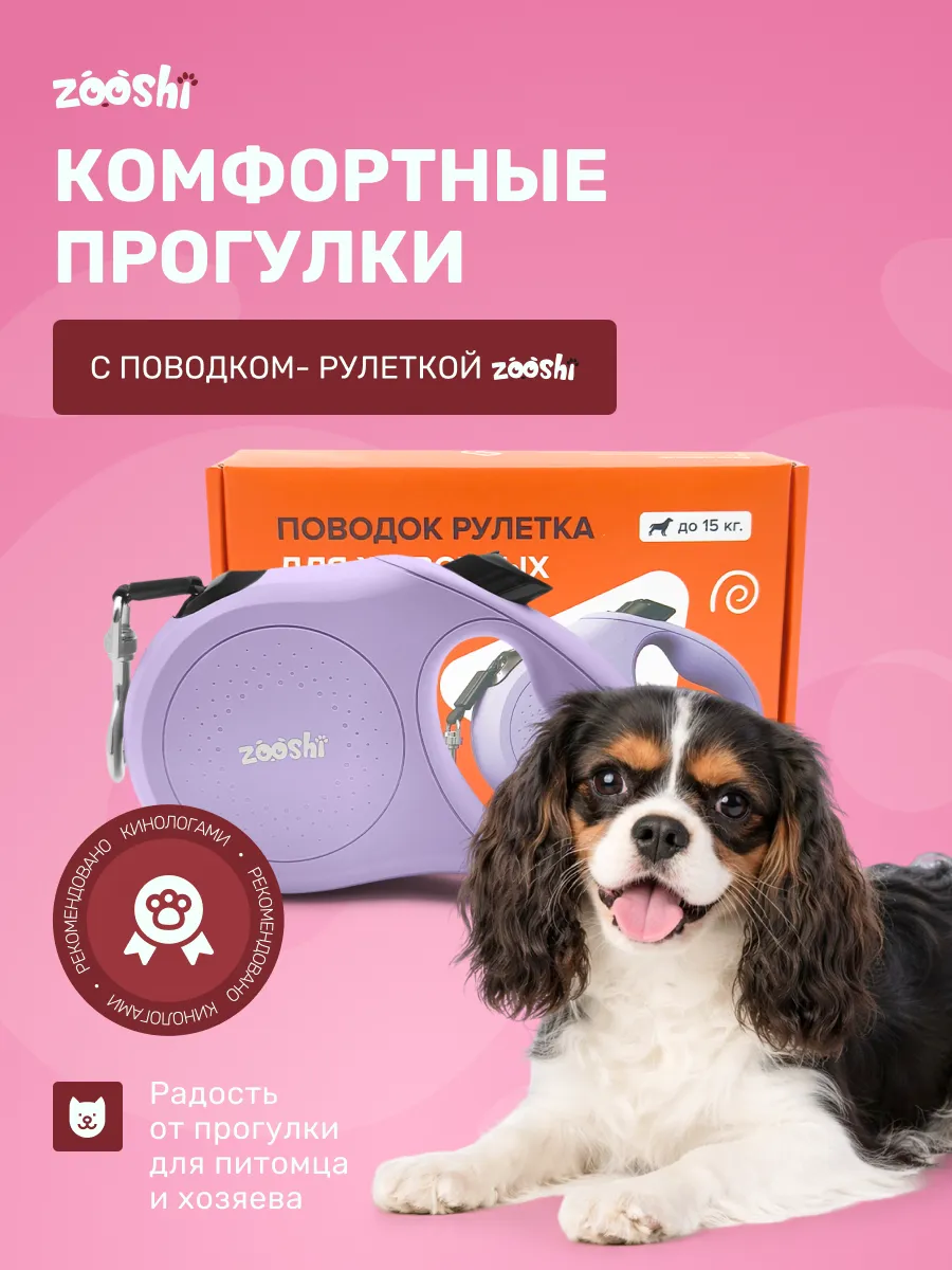 Поводок рулетка ZOOSHI для собак мелких пород 5м 15кг - фото 7