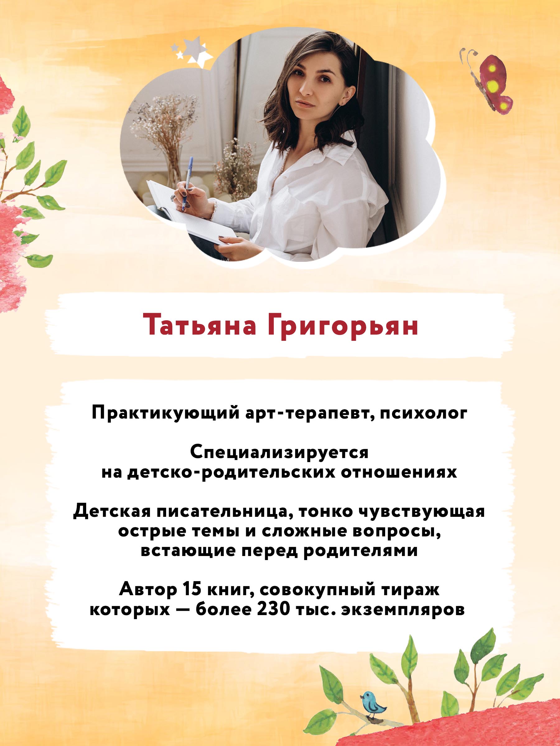 Книга Феникс Детский сад без слез: сказка для чтения с родителями - фото 9