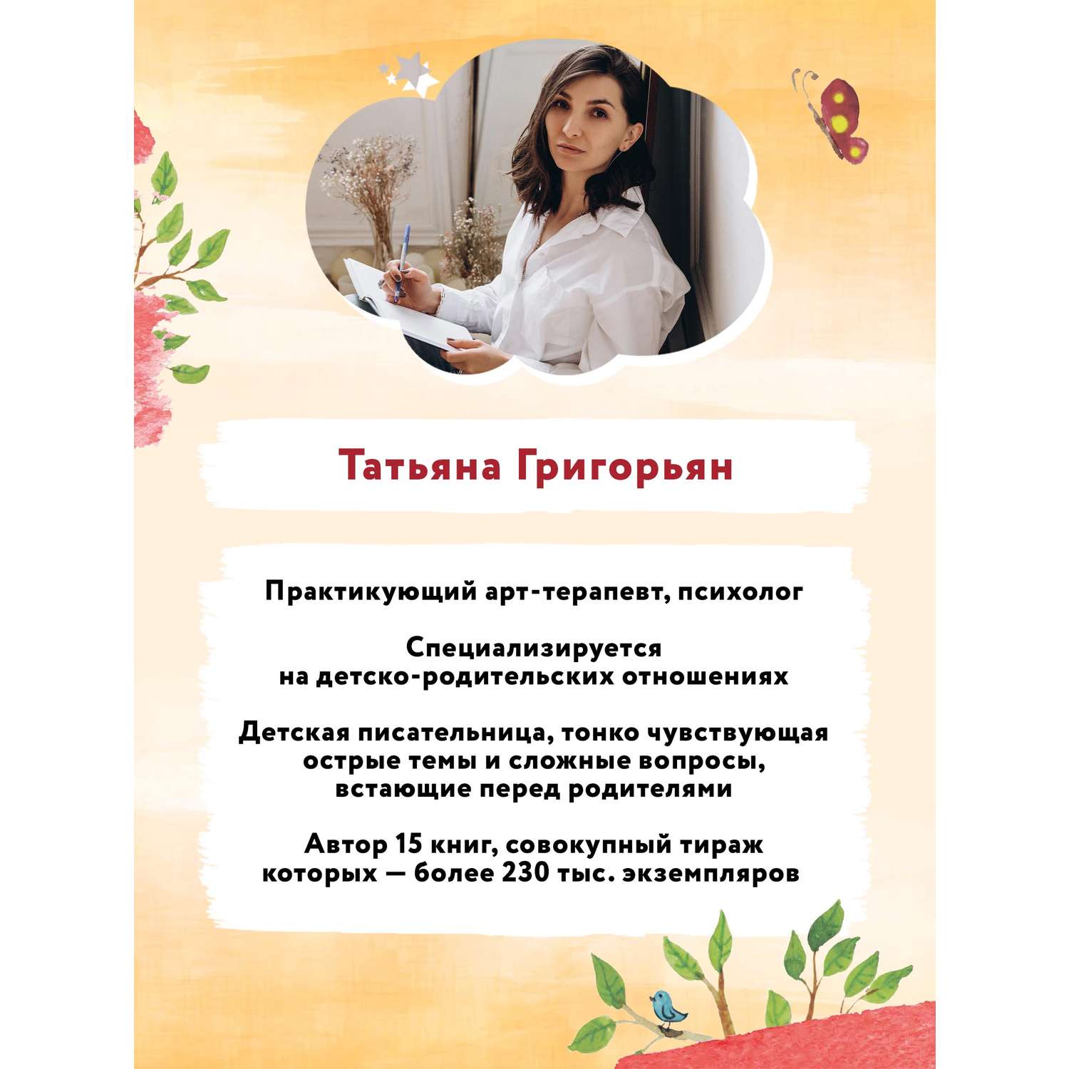 Книга Феникс Детский сад без слез: сказка для чтения с родителями - фото 9