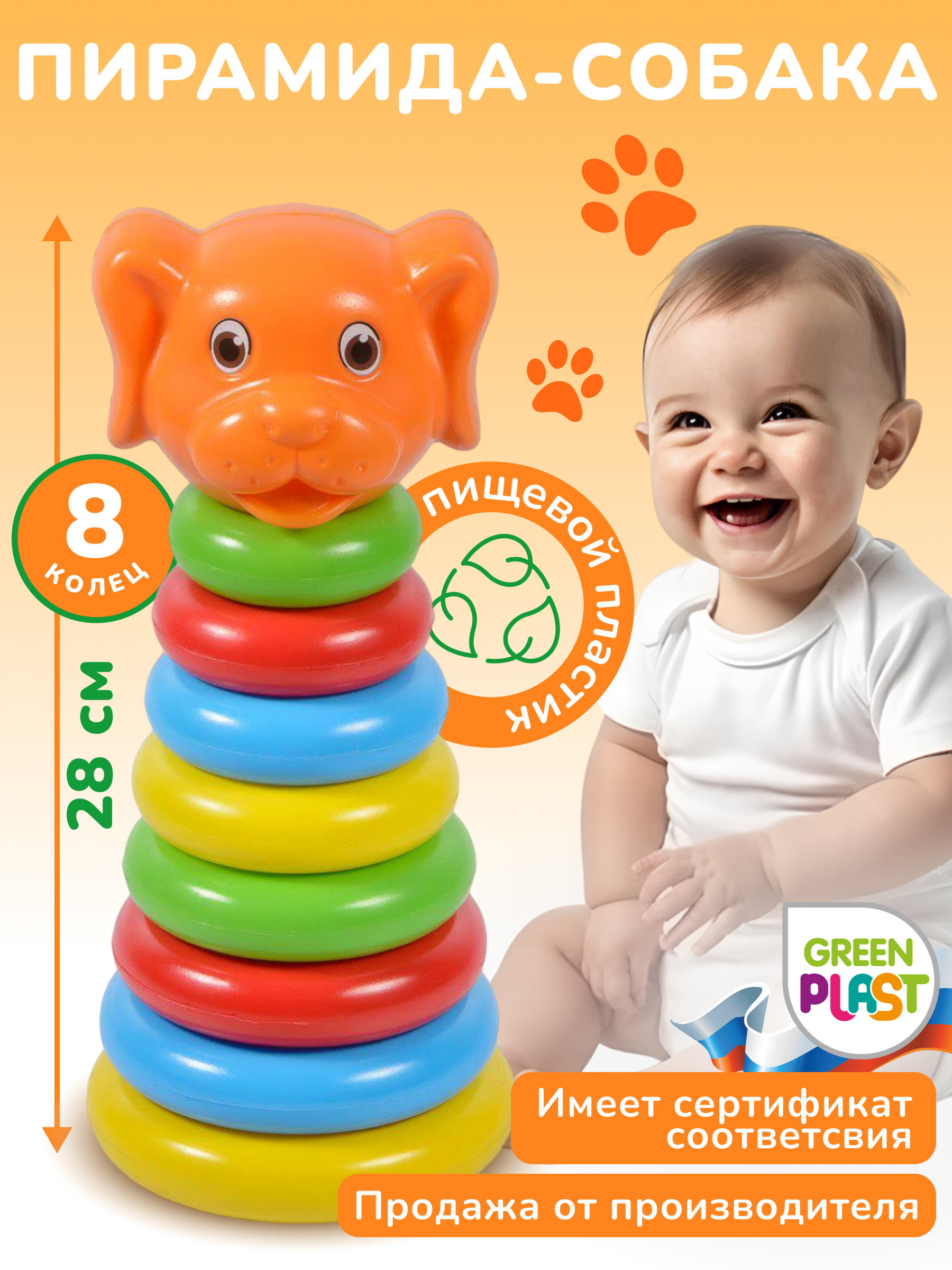Игрушка Green Plast пирамидка Животные Собака - фото 1
