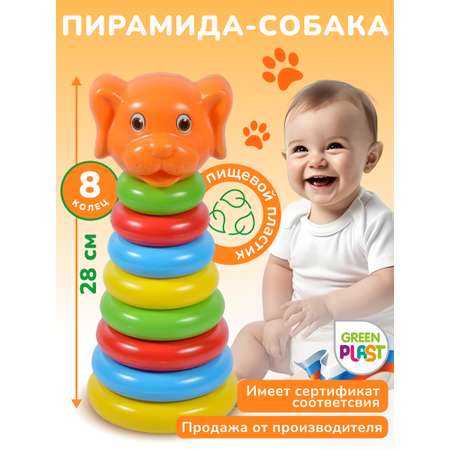 Игрушка Green Plast пирамидка Животные Собака