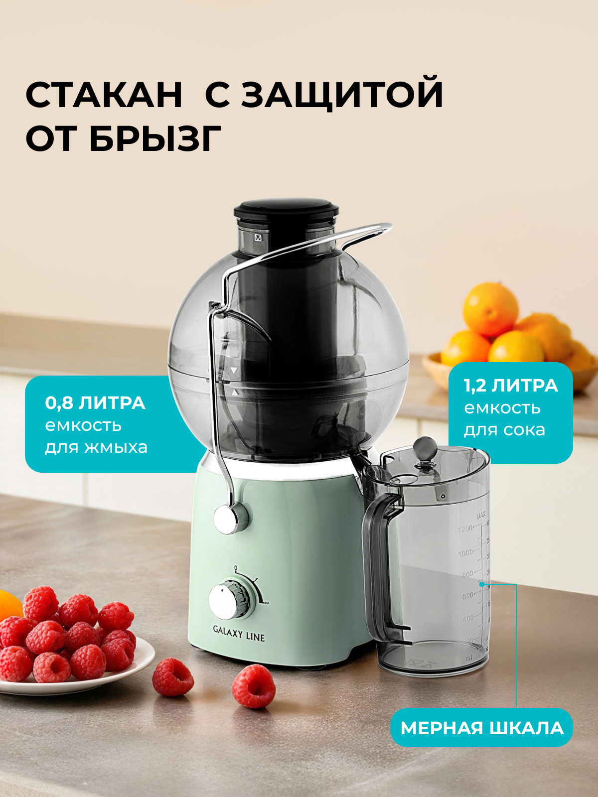 Соковыжималка Galaxy LINE GL0811 свежая мята - фото 4