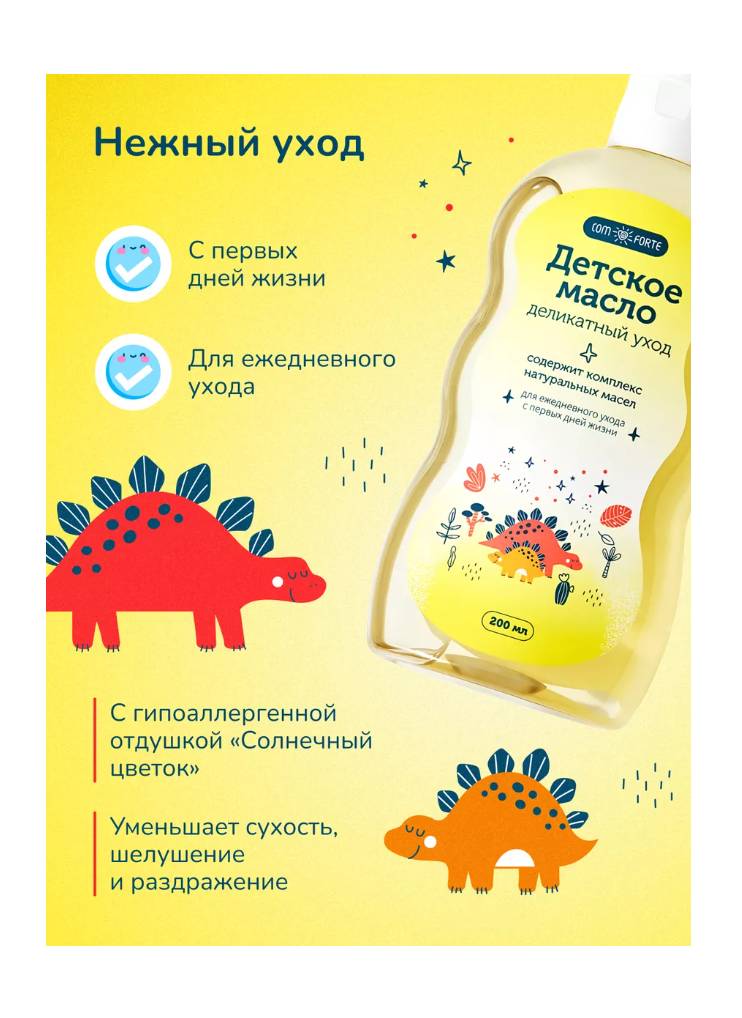 Масло ComForte 200 мл - фото 4