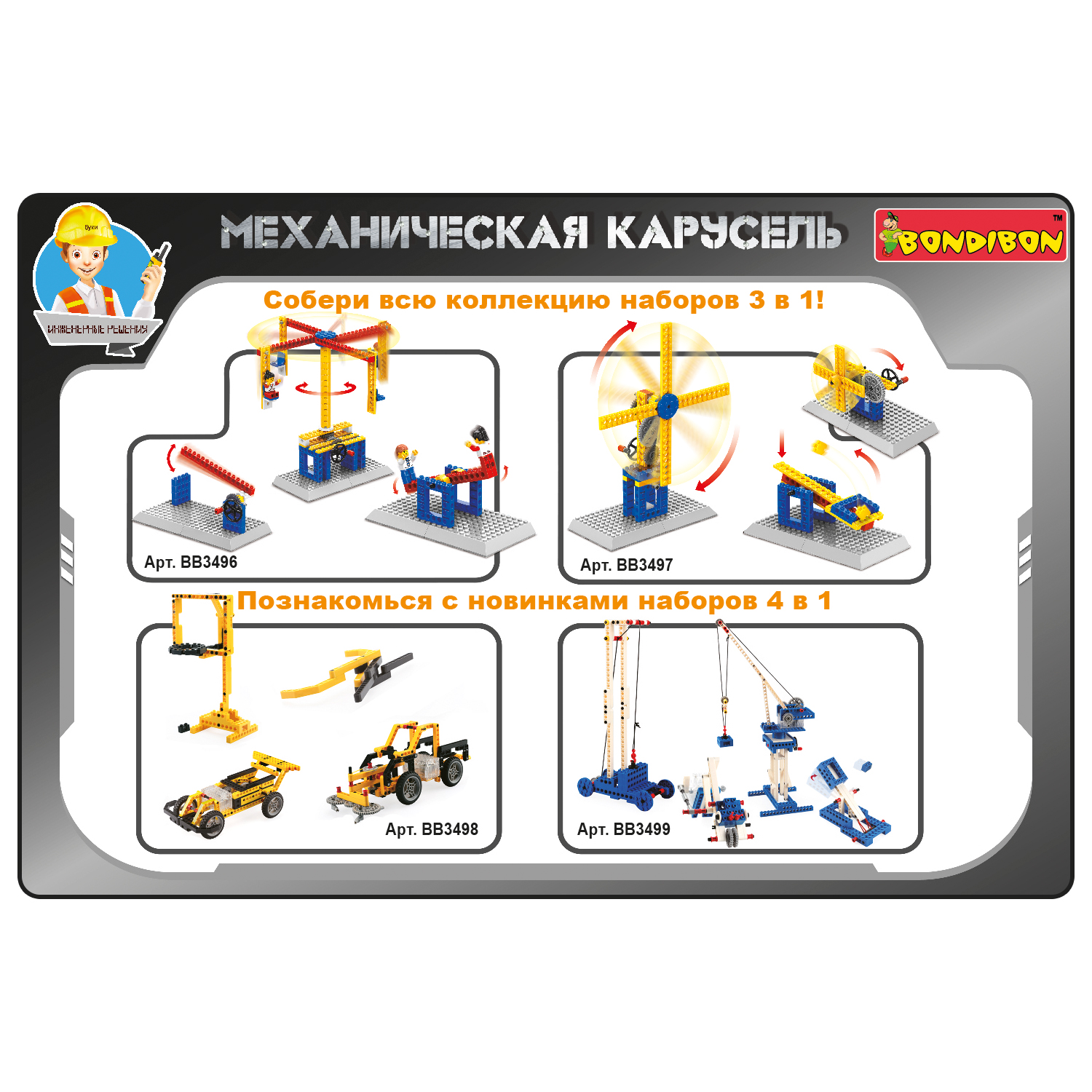 Конструктор Bondibon инженерный Мельница 50 дет. - фото 12