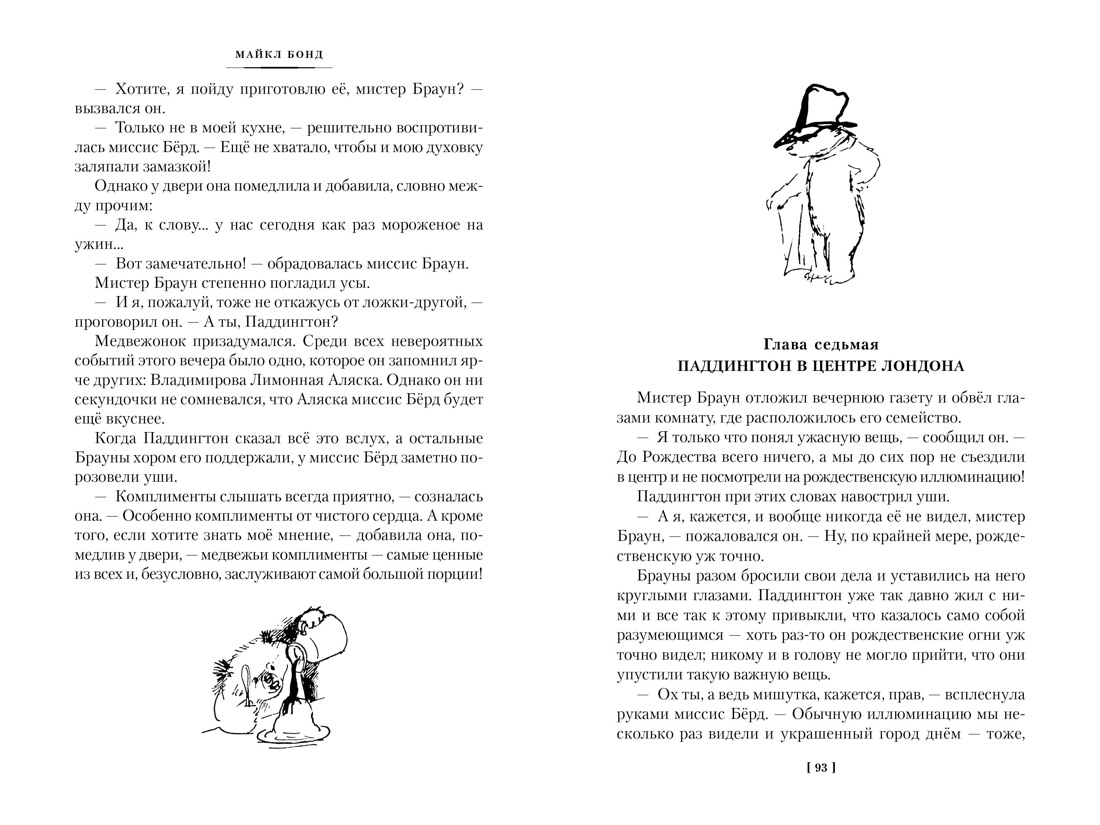 Книга АЗБУКА Медвежонок Паддингтон и его звёздный час. Книга 2. - фото 11