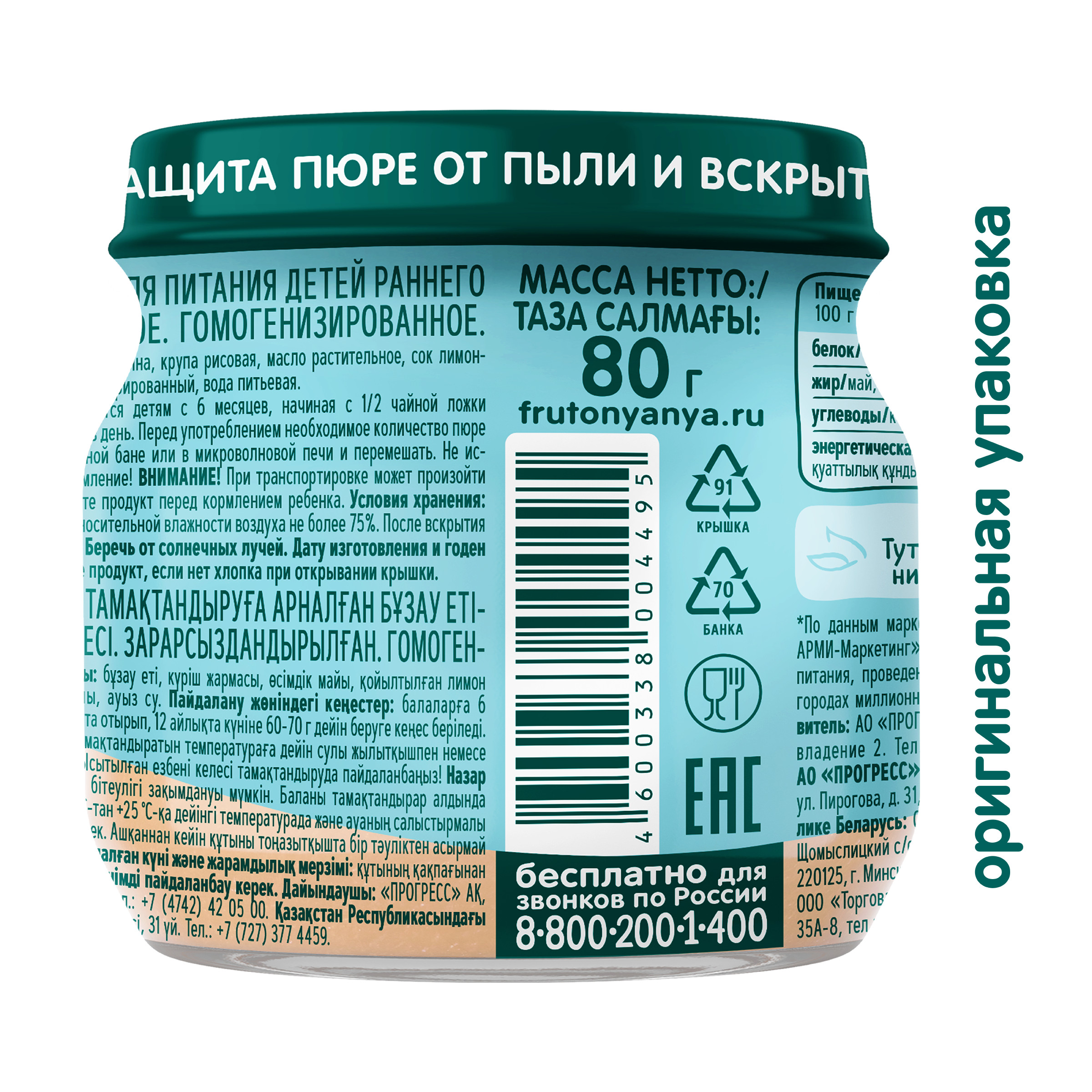 Пюре ФрутоНяня Телятина с 6 мес 80 г - фото 3