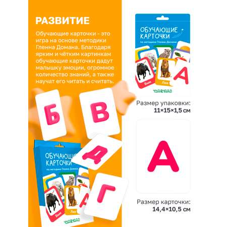 Обучающие карточки ЧудоЧадо Буквы Гленна Домана