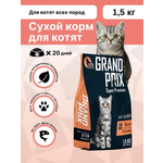 Корм сухой Grand Prix Для кошек