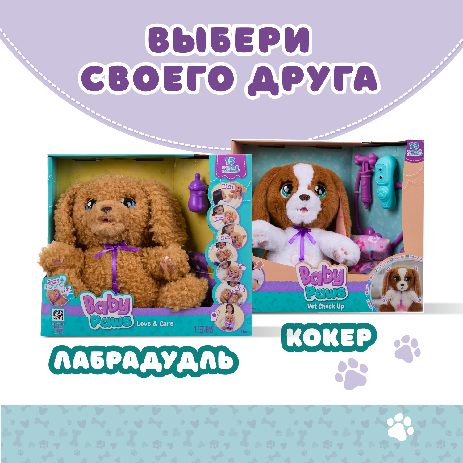 Игровой набор BABY PAWS Лабрадудль - фото 6