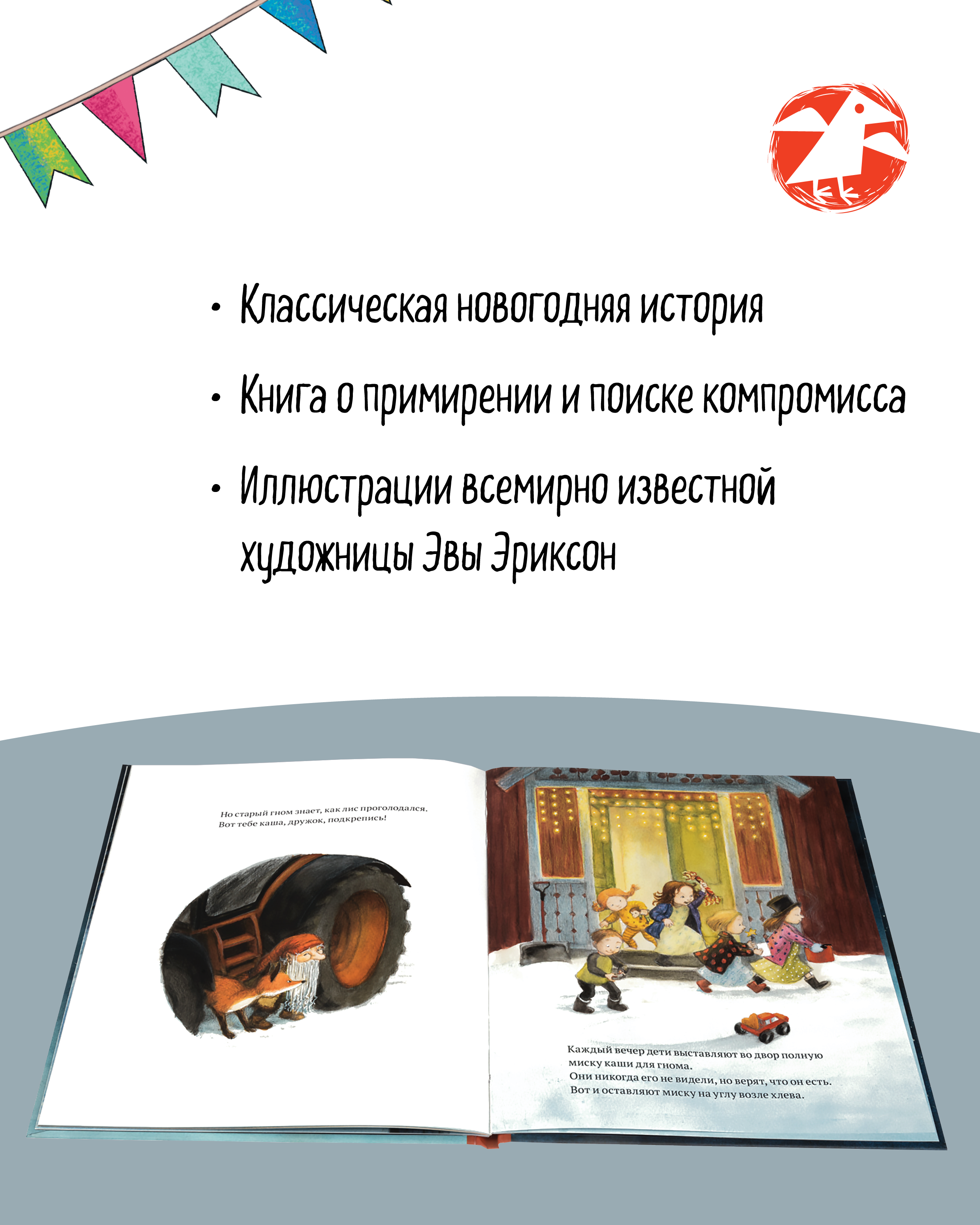 Книга ALBUS CORVUS Гном и лис - фото 4