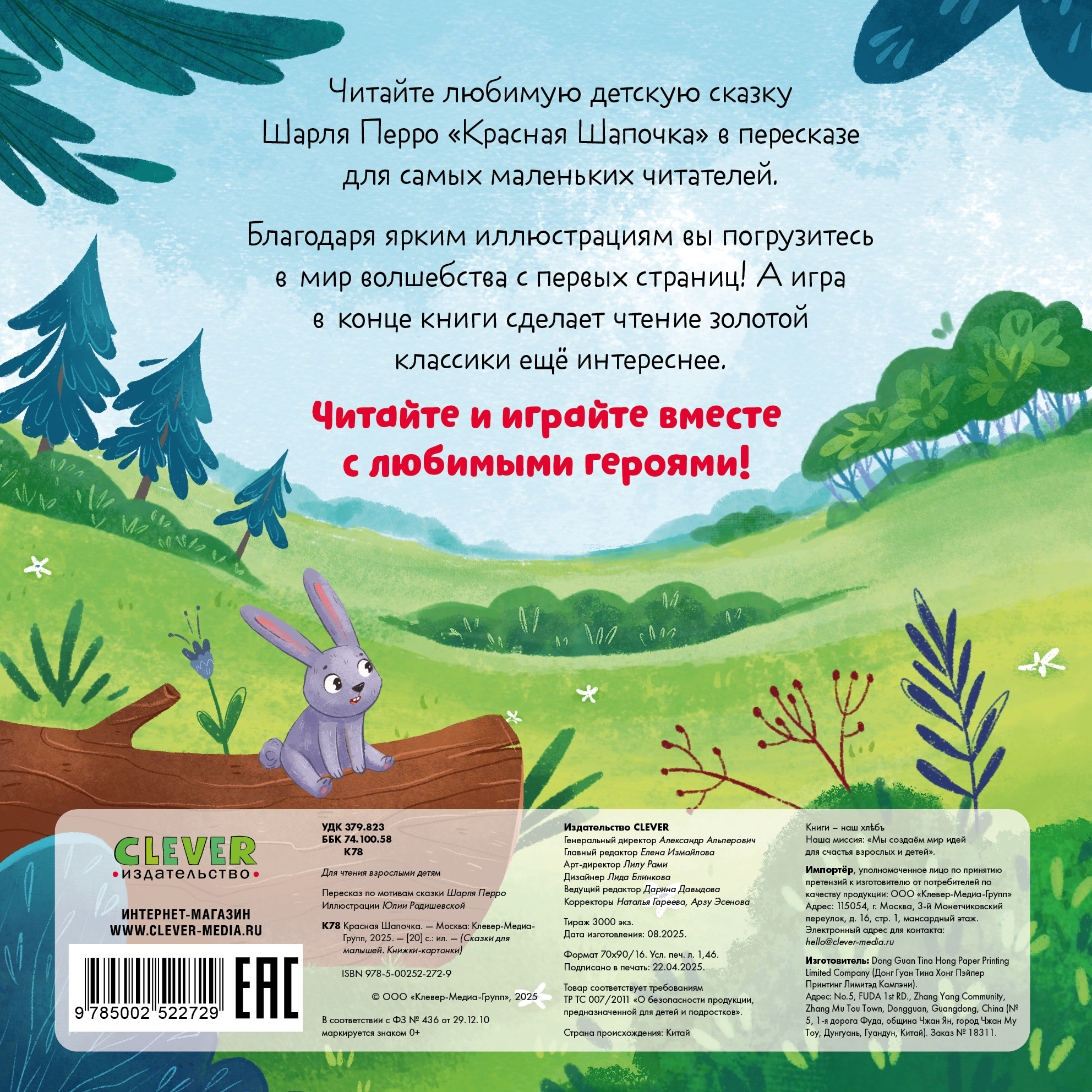 Красная Шапочка Clever Сказки для малышей. Книжки-картонки - фото 7