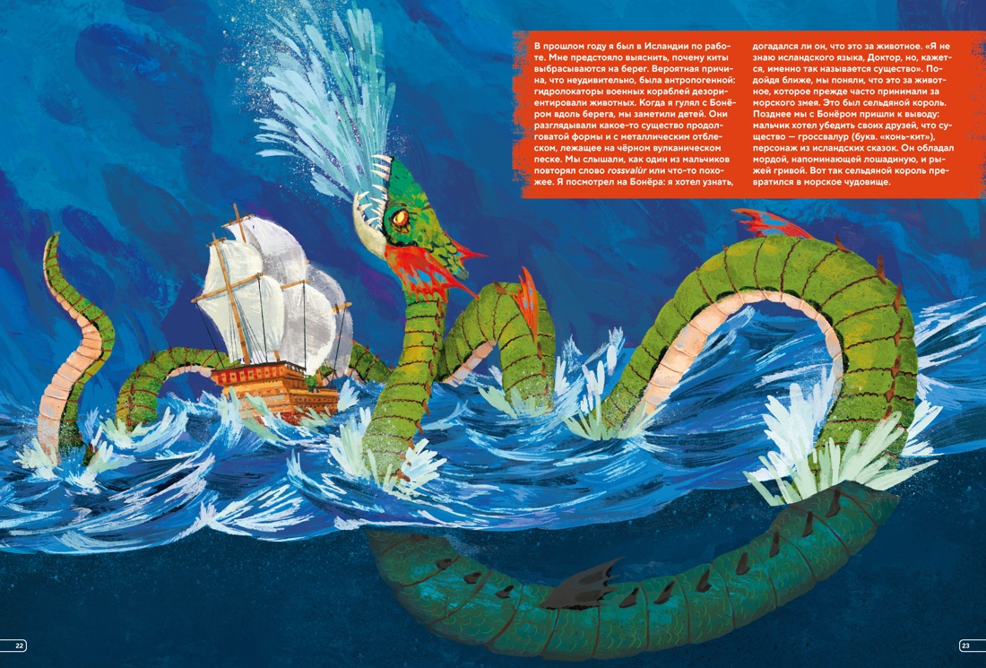 Книга Махаон Монстры морей и океанов - фото 12