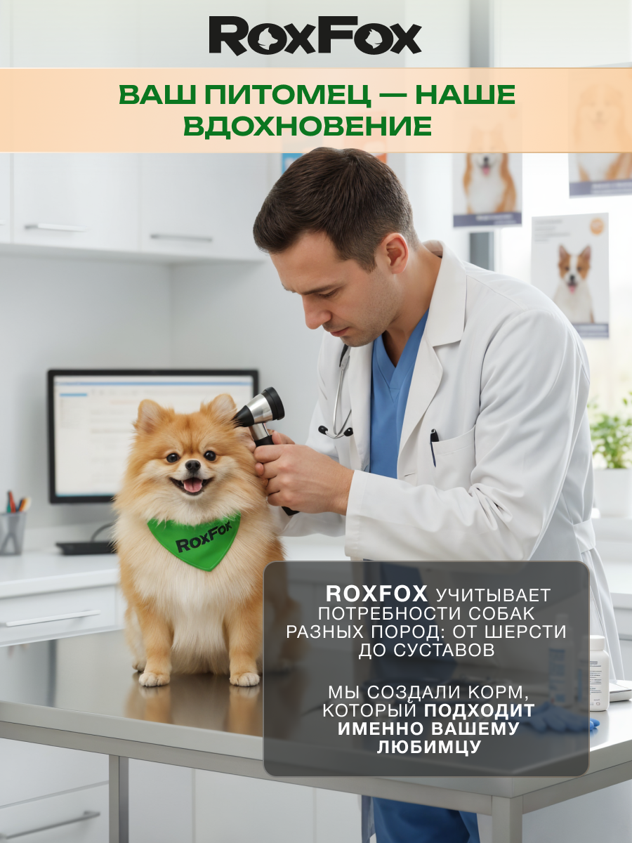 Корм для собак RoxFox Premium - фото 5