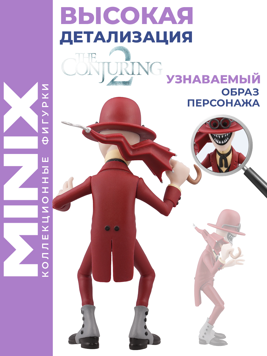 Фигурка MINIX Заклятие Кривой человек 12см - фото 5