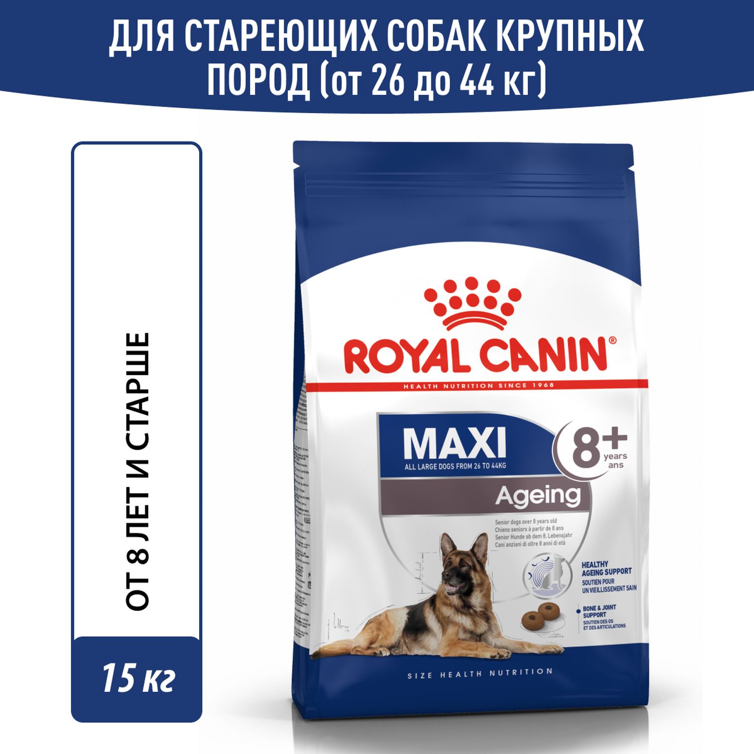 Корм для собак ROYAL CANIN пожилых крупных пород 15кг - фото 1