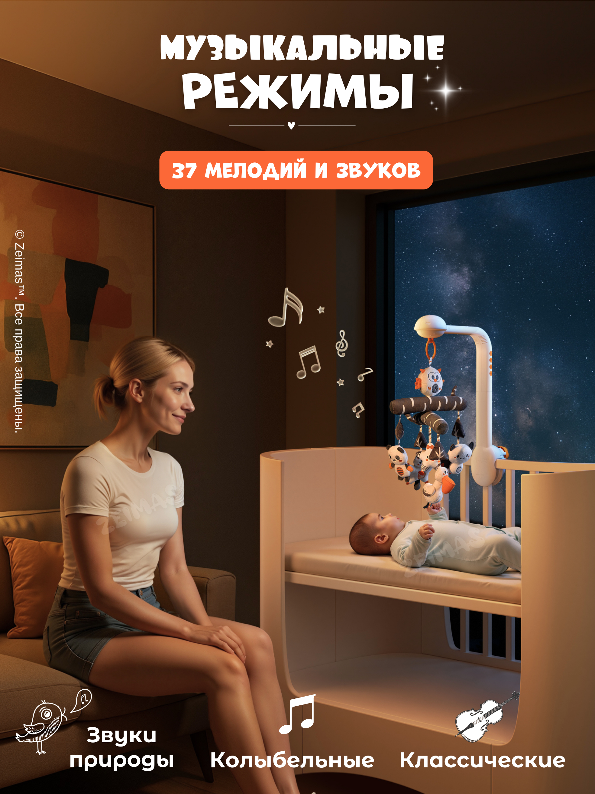Мобиль Zeimas Музыкальный мобиль в кроватку - фото 5