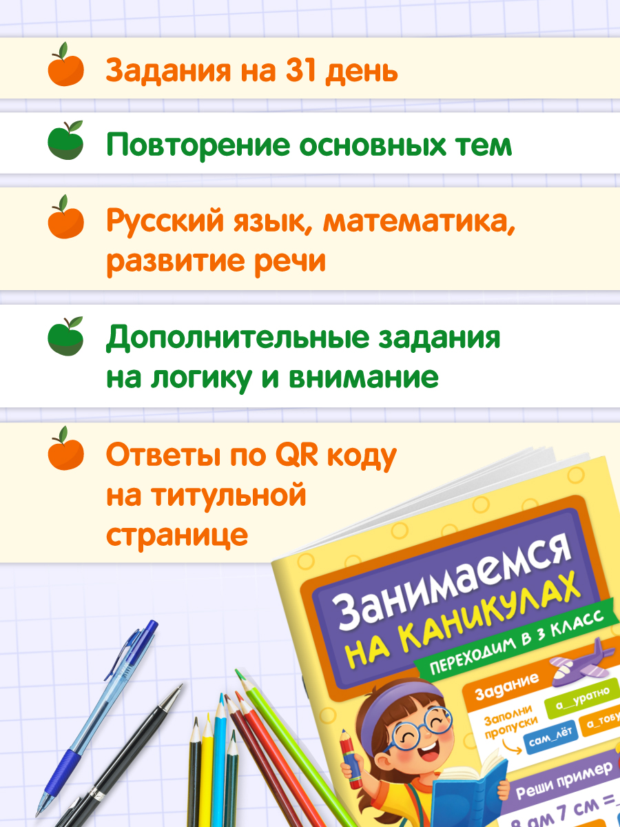 Книга Проф-Пресс Занимаемся на каникулах Переходим в 3 класс - фото 3