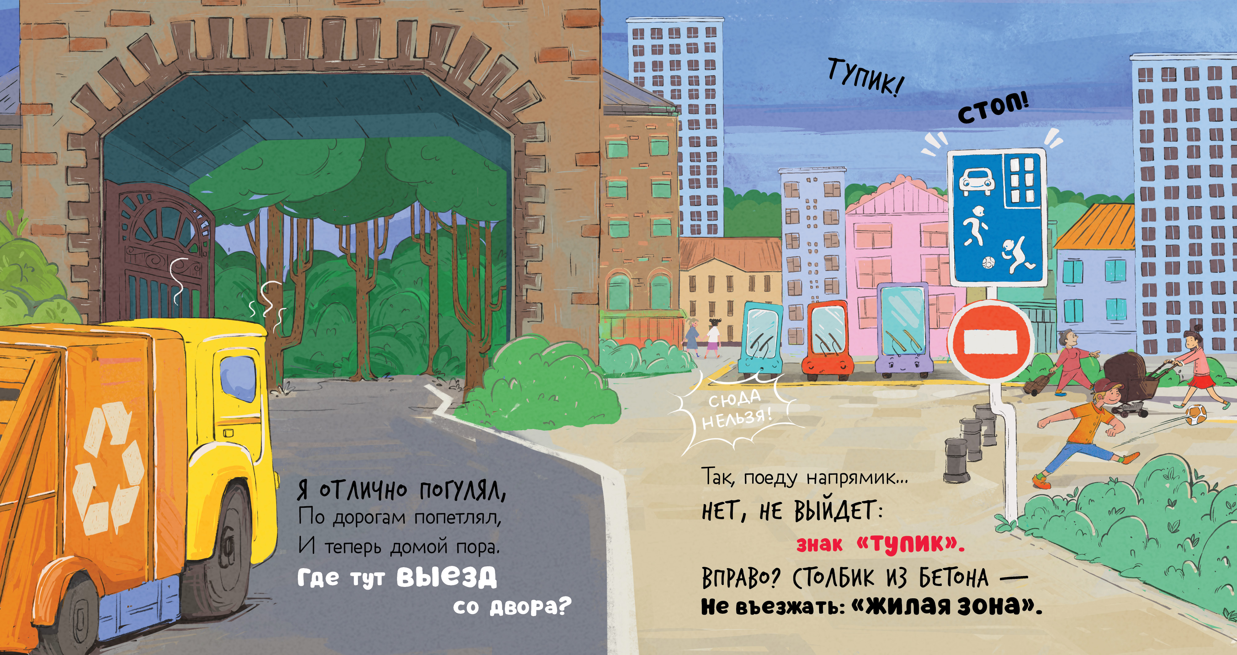 Малыш заблудился в городе/ Clever Маленький мусоровоз - фото 2