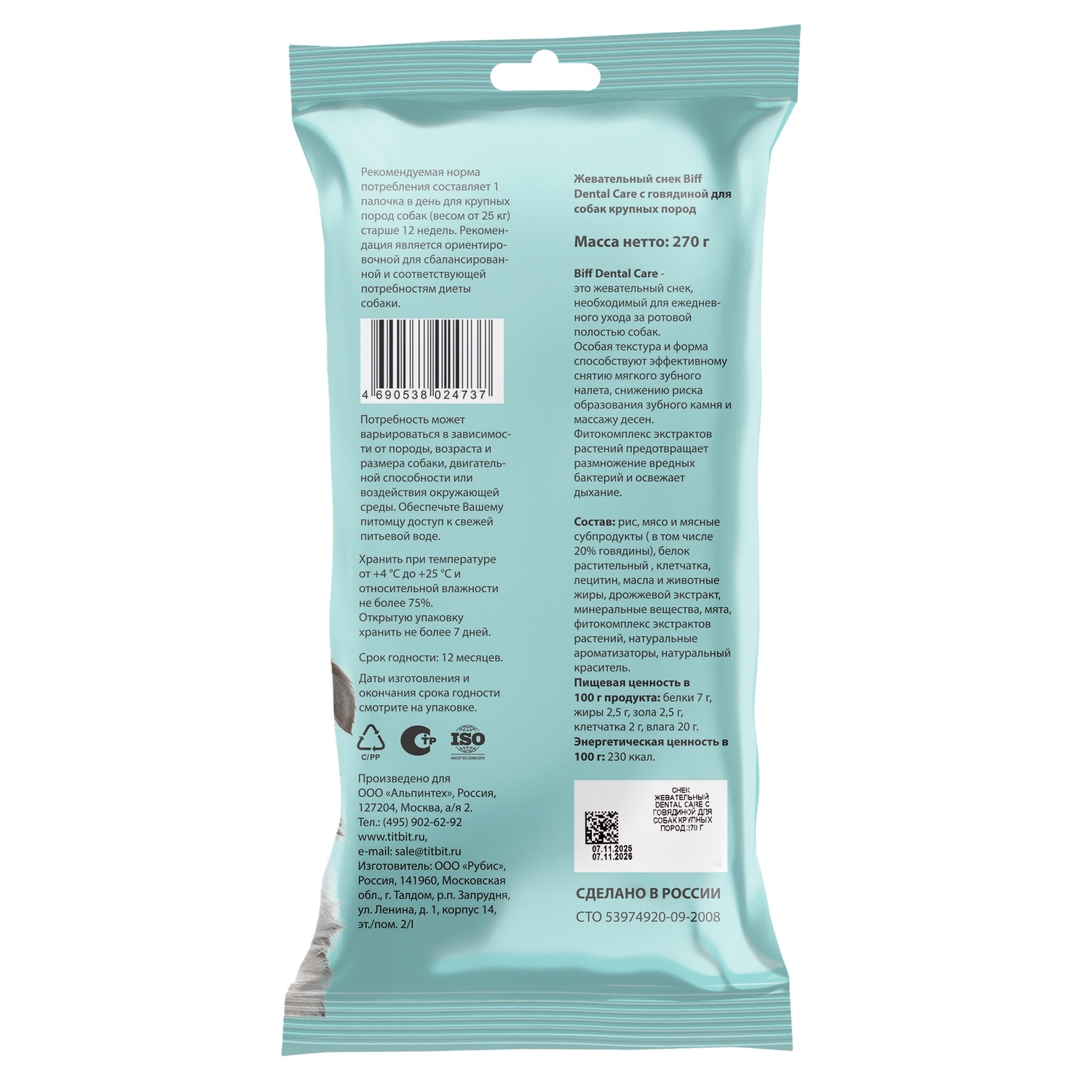 Лакомство для собак Biff Dental Care 270г крупных пород Жевательный снек с говядиной - фото 3