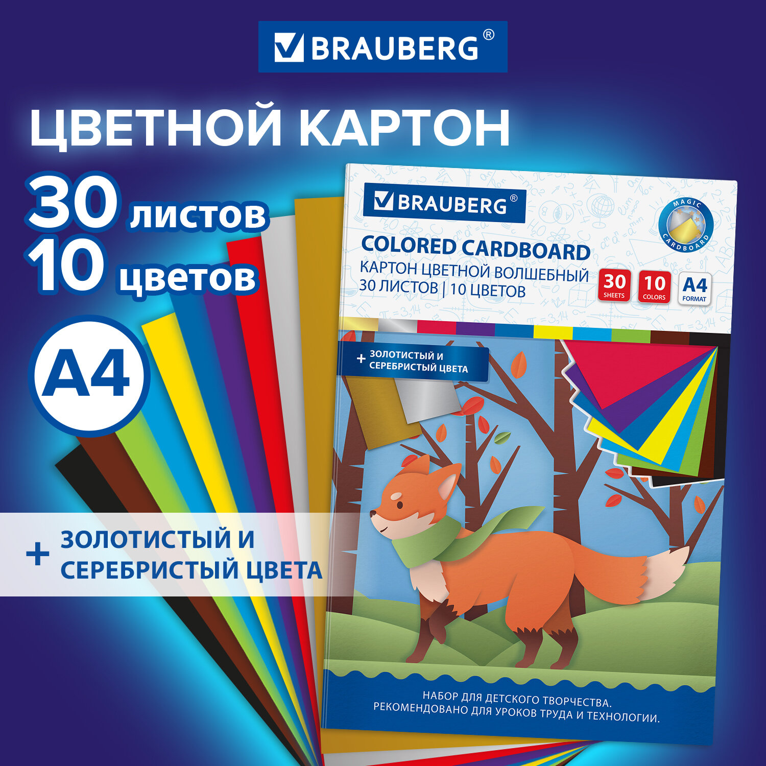 Цветной картон Brauberg 30 лист. - фото 1