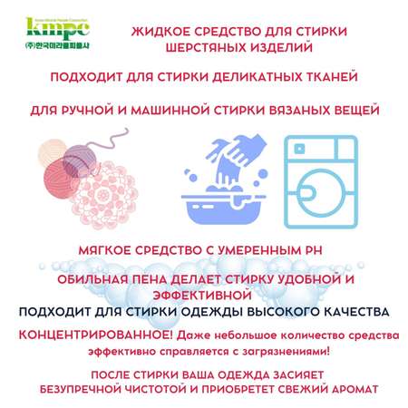 Жидкое средство для стирки KMPC шерстяных изделий 1100 мл 584686