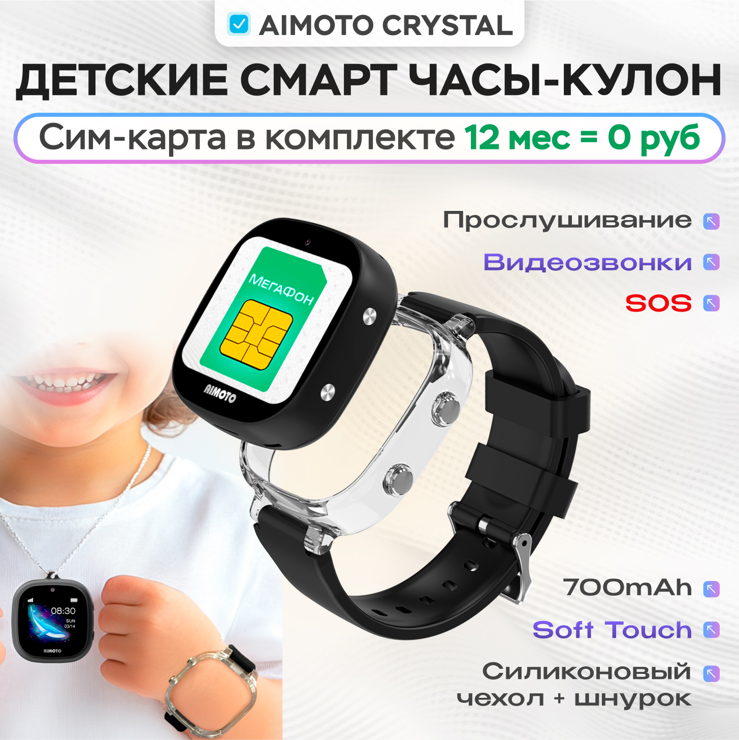 Детские смарт часы Aimoto Crystal 4G SIM карта GPS черный - фото 9