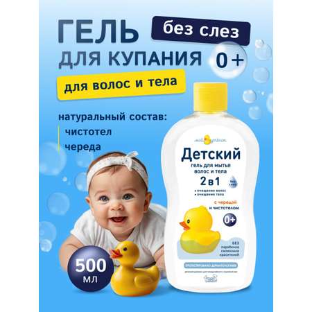 Гель Мой утенок 500 мл