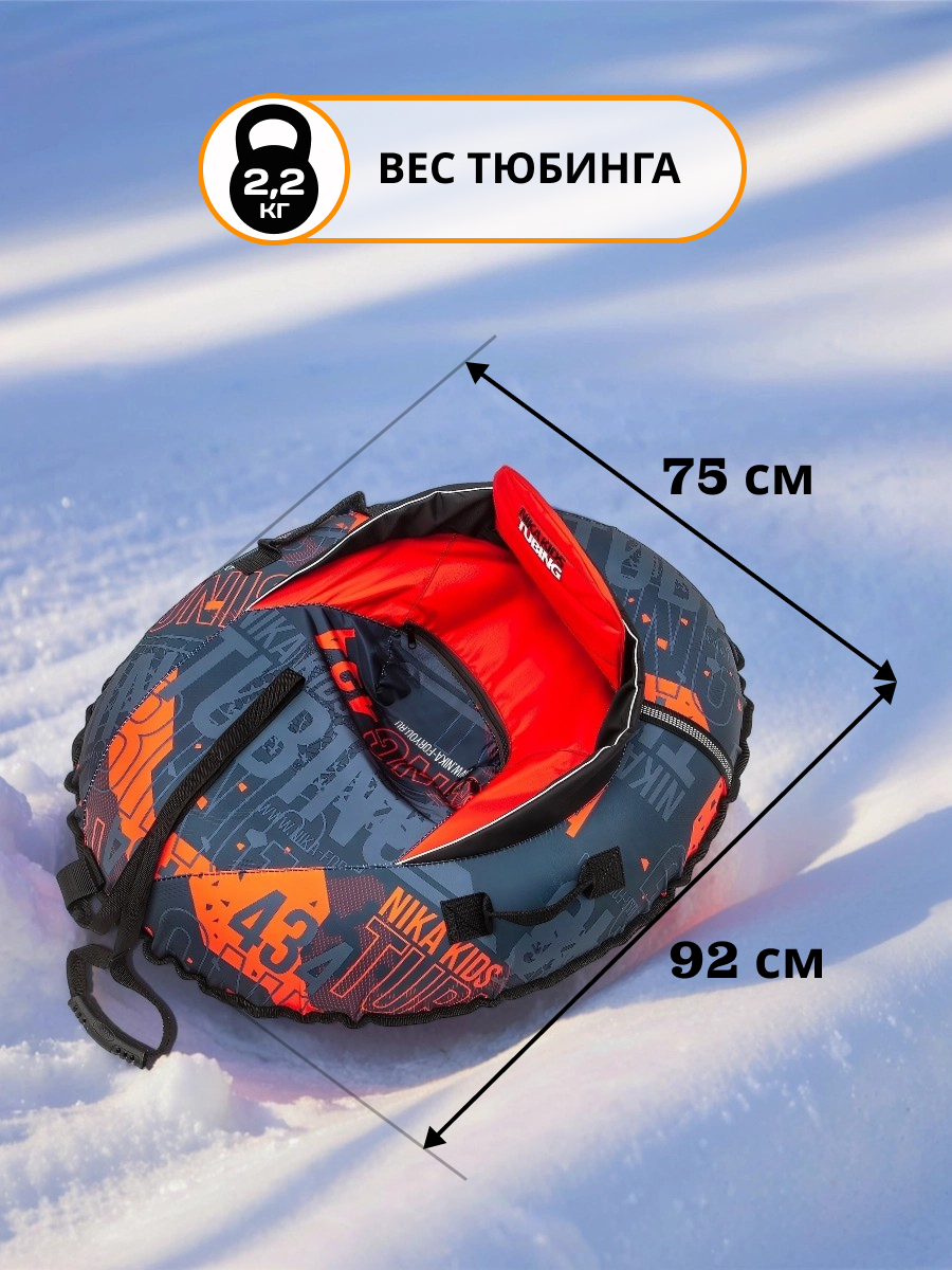 Тюбинг NiKA kids 92 см - фото 2