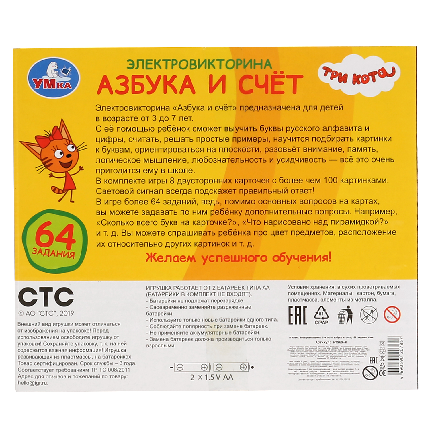 Игрушка УМка Азбука и счет Три Кота - фото 7