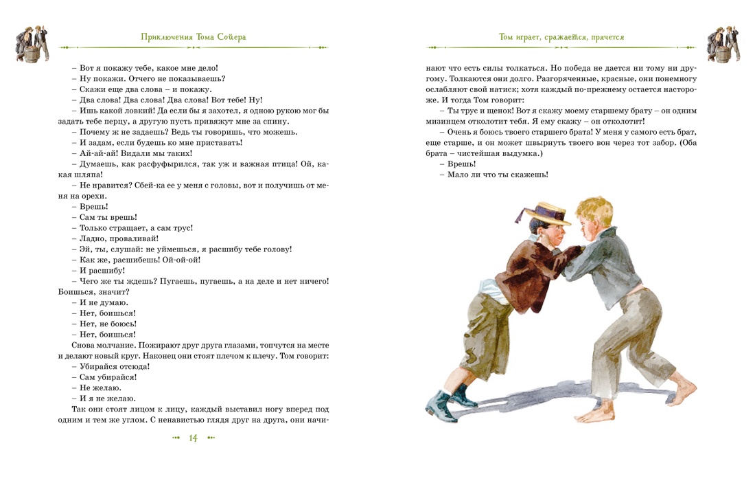 Книга Махаон БК. Твен М. Том Сойер и Гекльберри Финн. Все приключения в одном томе - фото 20