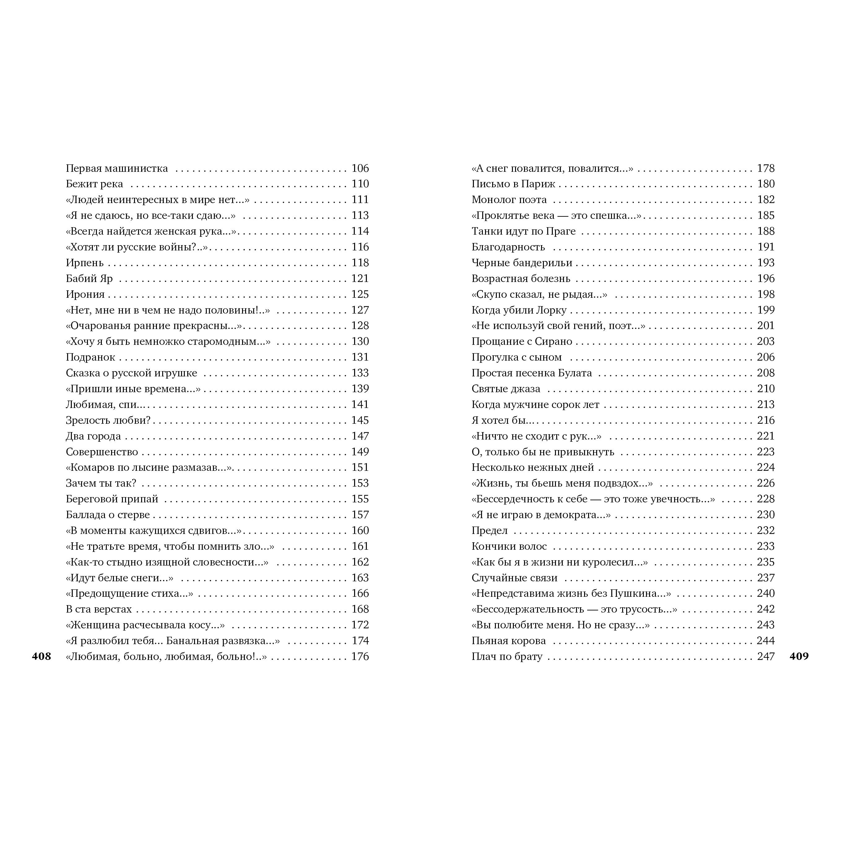 Книга АЗБУКА Со мною вот что происходит Евтушенко Е. Азбука-поэзия - фото 4