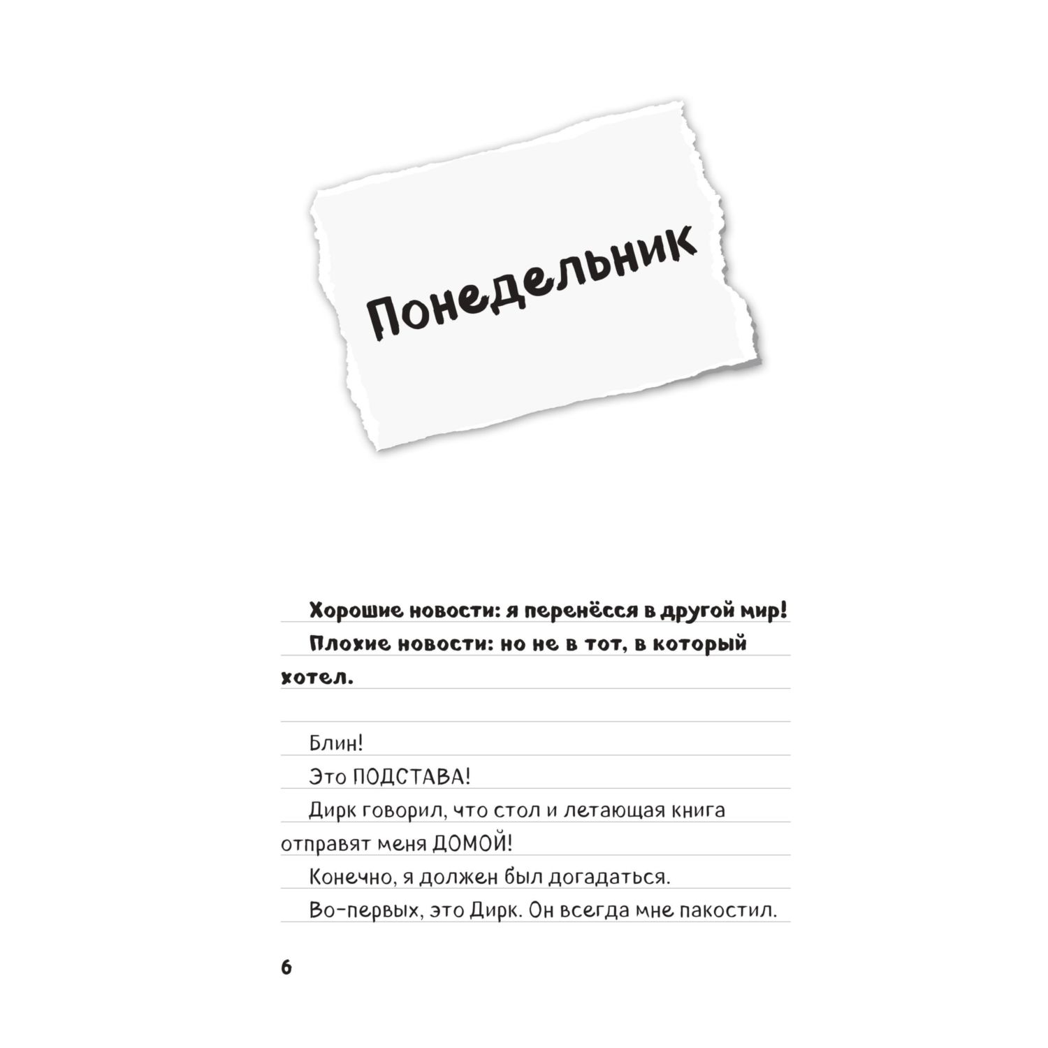 Книга Эксмо Дневник Стива 16 - фото 5