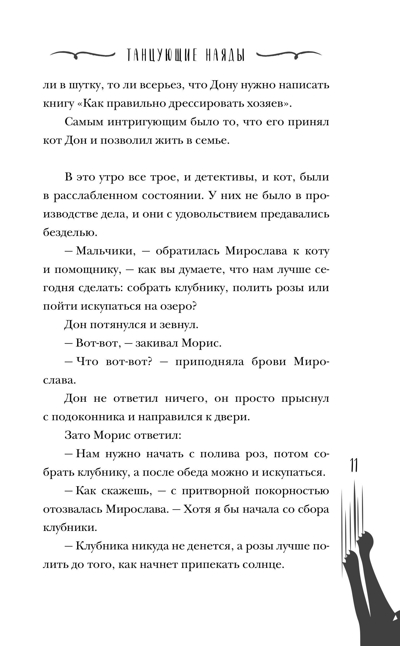Книга Эксмо Танцующие наяды - фото 6