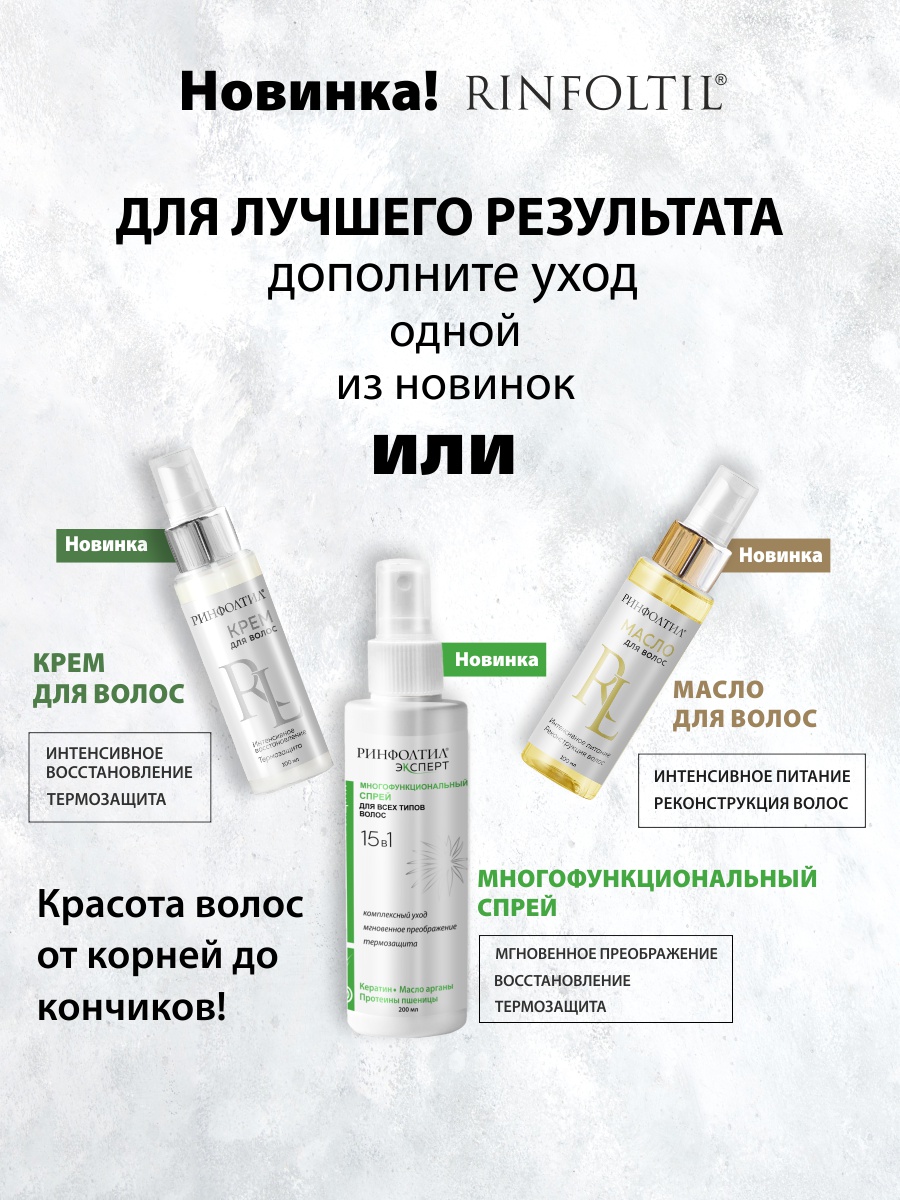 Спрей Ринфолтил от выпадения и для роста волос 100 мл 1 шт. - фото 8