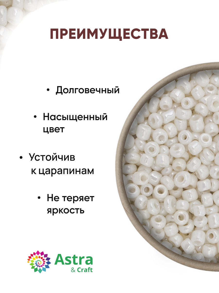 Набор для творчества Astra Craft бисер для плетения 11/0 20 г - фото 2