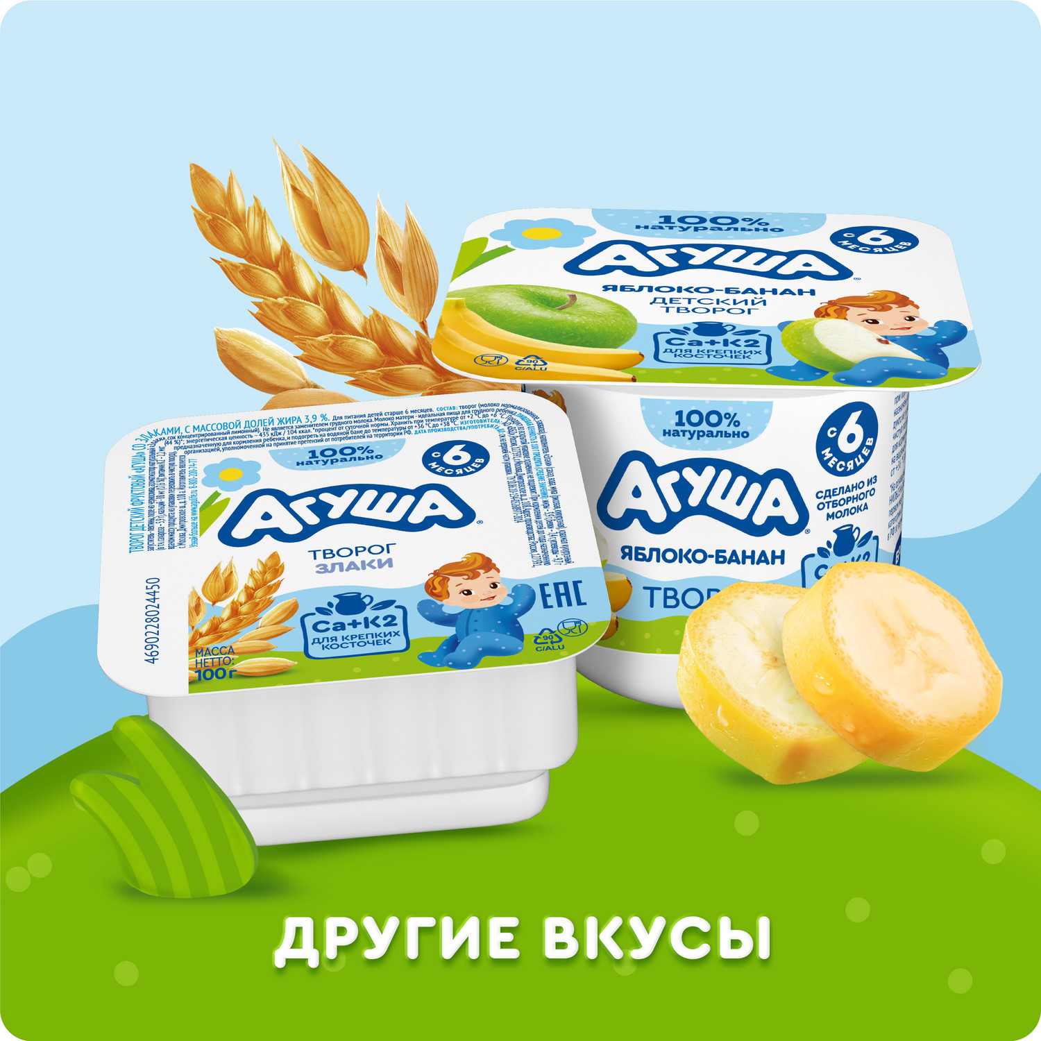 Творог классический Агуша 4.5% 50г с 6месяцев - фото 7